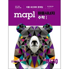 2022 MAPL 마플 시너지 수학 1 + 미니수첩 증정, 희망에듀, 수학영역