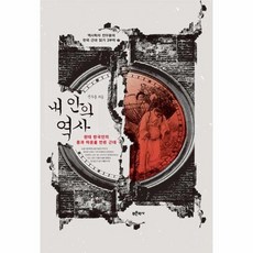 내안의역사