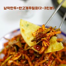 대구 납작만두 오징어 무침회 혼술 가족 세트 밀키트, 1개, 1.5kg