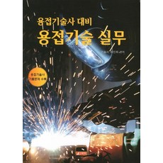 용접기술사책추천