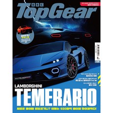 탑기어 (Top Gear) 2024년 11월호