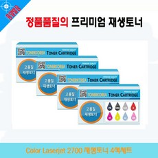 [-THE커넥트-sk6A]Color Laserjet 2700 재생토너 4색세트 ◆제품코드ka5M .7V3, JS09 1, JS09 본상품선택