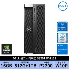 DELL Precision 5820T W-2133 16G 512G 1T P2200 W10P, 단일상품, 단일상품