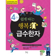 쉽게따는행복漢급수한자7급-1