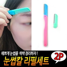 눈썹칼리필