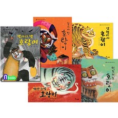 곰과호랑이이야기
