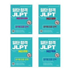 jlptn1청해