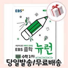 뉴런수학중1하
