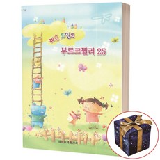 레슨 포인트 부르크뮐러 25