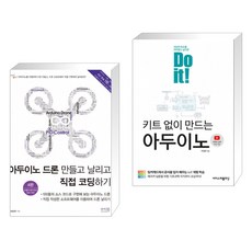 doit!키트없이만드는아두이노