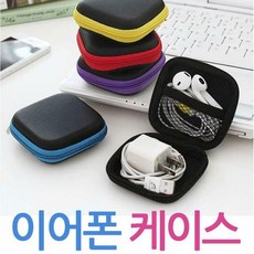 이어폰케이스 8x8cm 파우치 케이블 보호 케이스 전선, 05.이어폰케이스-블랙-소, 없음