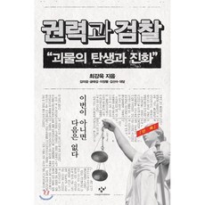 권력의탄생