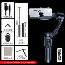 해외배송 리엘라노 휴대폰 짐벌 핸드 헬드 떨림 방지 촬영 셀카 봉 균형 잡힌 촬영, 09. [공식 탑 피팅 패키지 1], 단일옵션