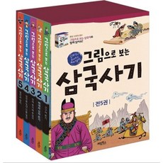 그림으로 보는 삼국사기 세트 전5권, 계림북스