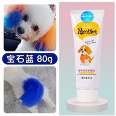 강아지 염색약 머리염색제 반려동물 전용머리염색제 크림염료 테디화이트 비숑 포메라니안 고양이염료 탈색, 사파이어 블루