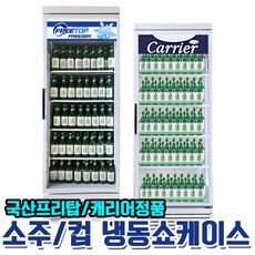 프리탑 업소용 주류 냉장고 냉동 쇼케이스 영하 -12도 소주 컵 냉동고 간냉 직냉, 간냉선반1개추가