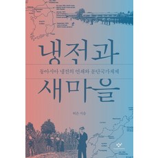 냉전의역사