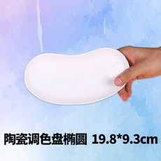 팔레트 수채화 모조도자기 웨이브 동양화 아크릴 물분 안료 사각형 플라스틱 미술용, T06-도자기 팔레트 타원 중간사이즈 19.8*9.3c