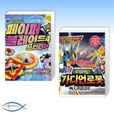 페이퍼빌드가디언로봇