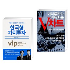 한국형 가치투자 + 가치투자가 쉬워지는 V차트 (전2권), 이콘