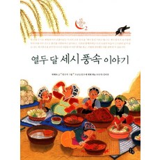 세시풍속