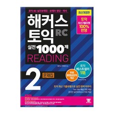 해커스1000제2