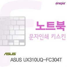 아수스노트북키스킨ux310