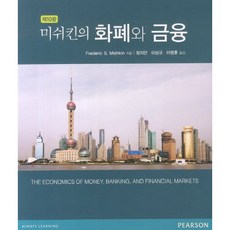 미쉬킨의화폐와금융