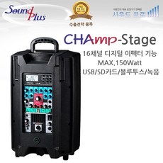 악기전용 충전식 무선 버스킹 앰프 CHAmp-Stage 16ch DSP 챔프-스테이지
