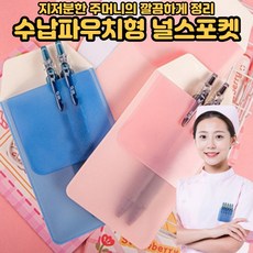 간호사포켓파우치