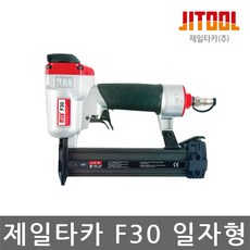 제일타카/F30 일자형 에어타카/몰딩/30mm 에어타카