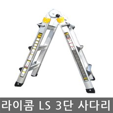 라이콤사다리