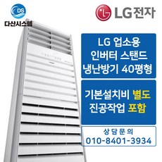 40평인버터냉난방기설치비무료