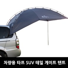 [ch43251]차량용 타프 SUV 테일 게이트 텐트