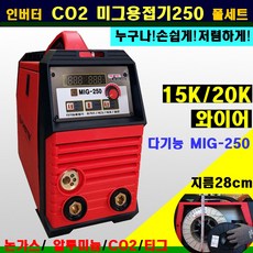 Magma 인버터 CO2 MIG 용접기 250 풀세트 다기능 미그용접기