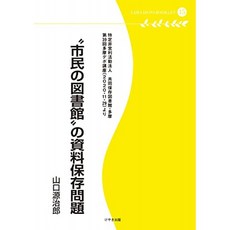 ゛ 시민 도서관 "문서 저장 문제 타마 창고 소책자 15 (타마 창고 소책자 15), 단일옵션, 단일옵션
