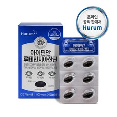 휴럼 아이편안 루테인지아잔틴 눈영양제 500mg, 4통, 120캡슐