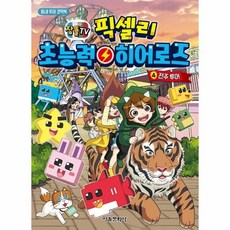 잠뜰tv픽셀리초능력히어로즈