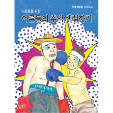 치매예방그림