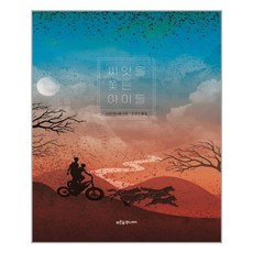 별을쫓는아이책