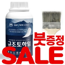 1Kg 하임 규조토페인트 - 친환경 천연 단열 베란다 결로 곰팡이방지페인트