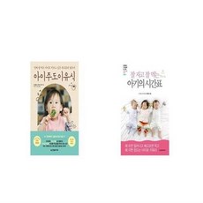 아기주도이유식.책