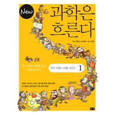 고대그리스역사책