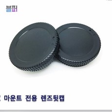 스마트클라우드 렌즈캡 니콘 Z마운트 렌즈뒷캡 호환용 ALLDA 바디캡 렌즈악세서리, 단일상품