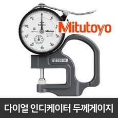 [당일발송] Mitutoyo 미쓰도요 두께게이지 0.01 측정기 7301A 신형 정품, 1개 - maressurveyor컴퓨터게이지