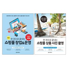 쇼핑몰창업운영그대로따라하기