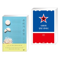 나라가당신것이니