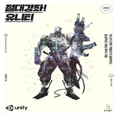 절대강좌유니티