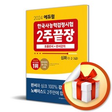 에듀윌한국사2주 TOP01