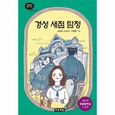 경성탐정사무소4